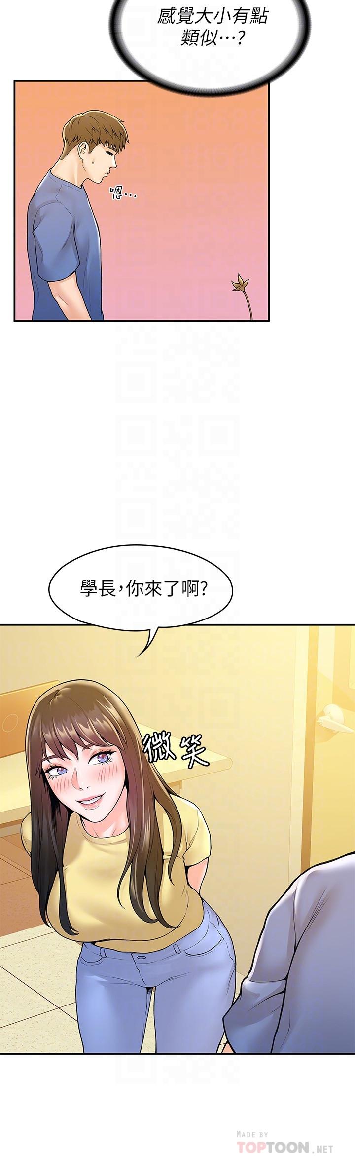 《大學棒棒堂》漫画 第55話-學長，怎樣才能擁有你