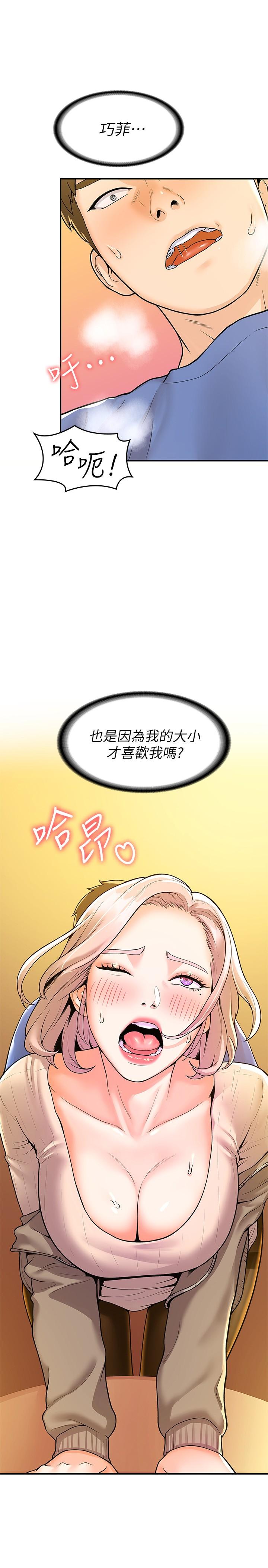 《大學棒棒堂》漫画 第56話-令人硬硬的絲襪