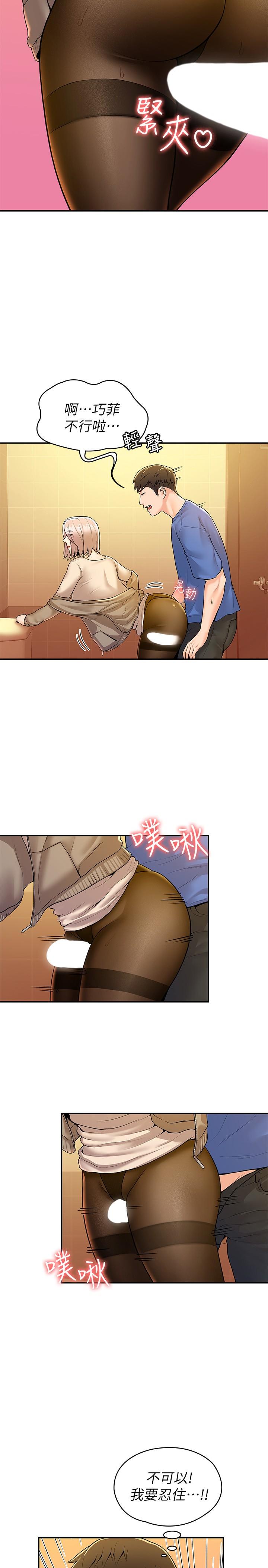 《大學棒棒堂》漫画 第56話-令人硬硬的絲襪