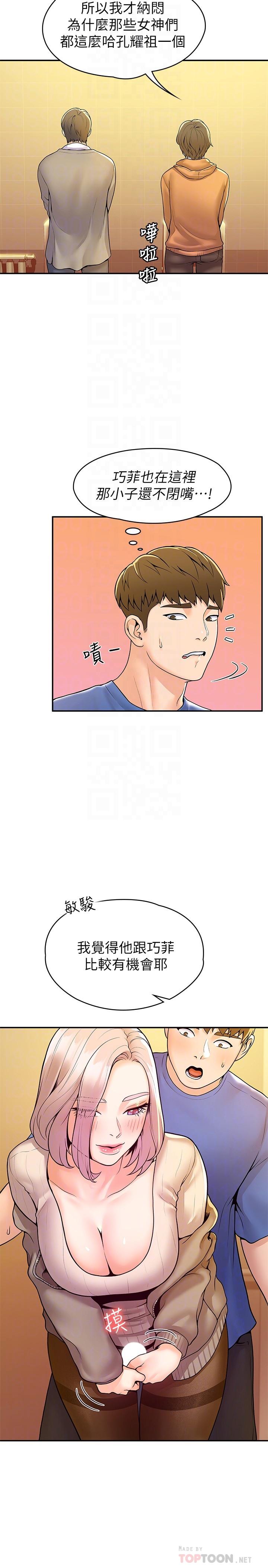 《大學棒棒堂》漫画 第56話-令人硬硬的絲襪