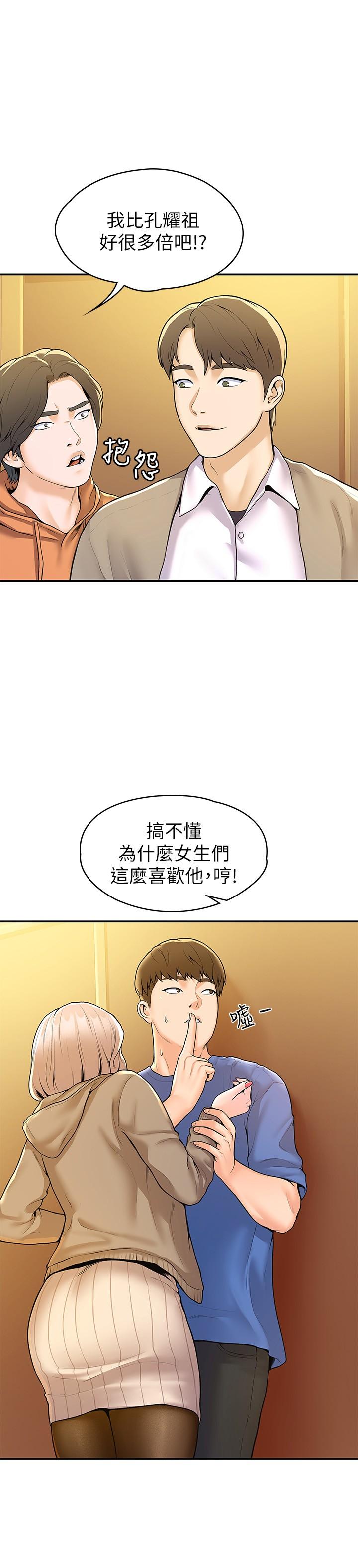 《大學棒棒堂》漫画 第56話-令人硬硬的絲襪