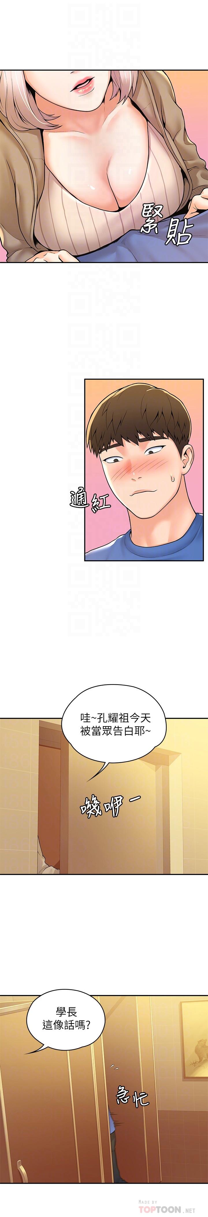 《大學棒棒堂》漫画 第56話-令人硬硬的絲襪