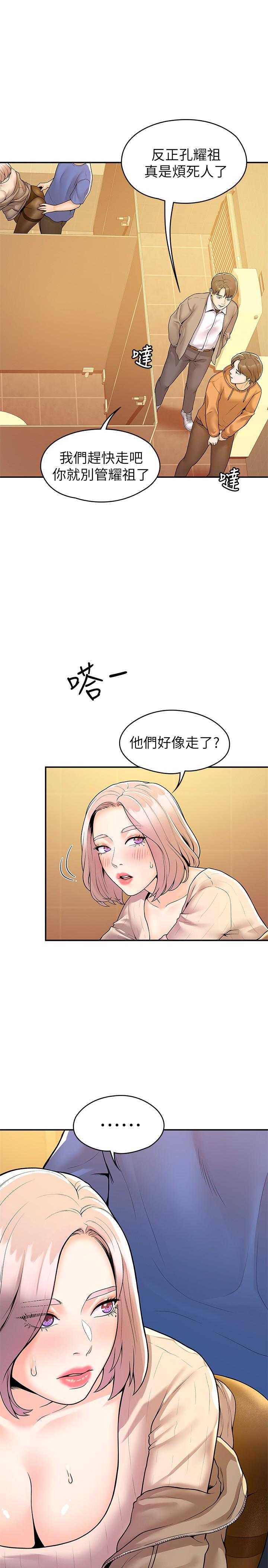 《大學棒棒堂》漫画 第56話-令人硬硬的絲襪