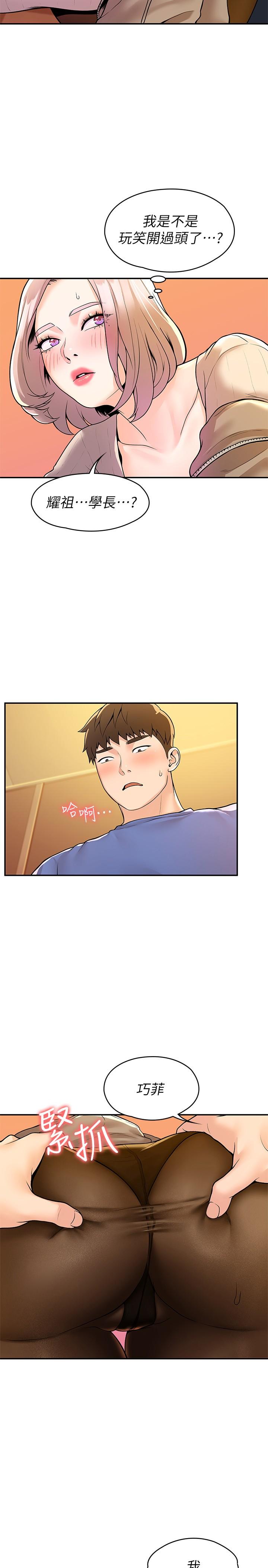 《大學棒棒堂》漫画 第56話-令人硬硬的絲襪