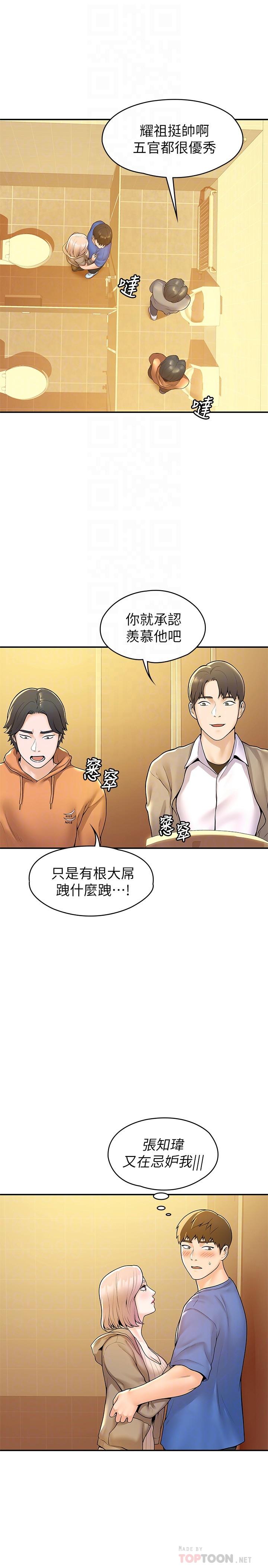 《大學棒棒堂》漫画 第56話-令人硬硬的絲襪