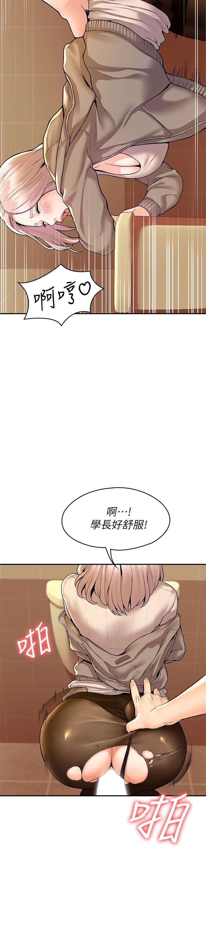《大學棒棒堂》漫画 第56話-令人硬硬的絲襪