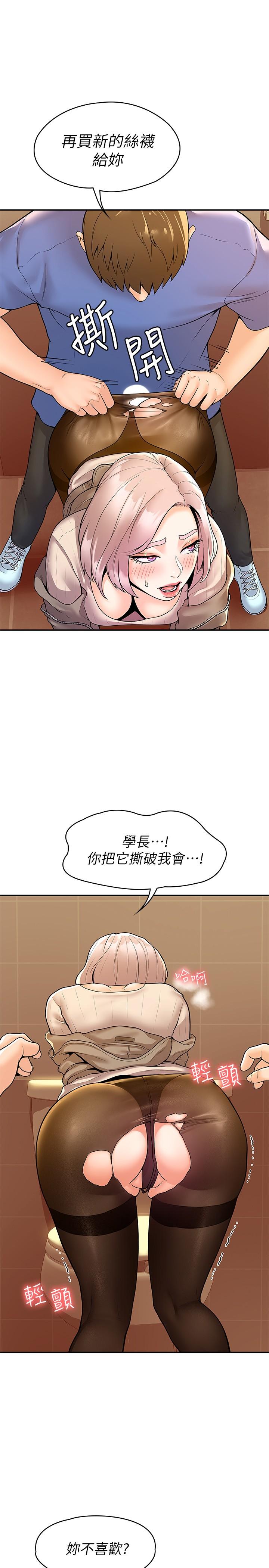 《大學棒棒堂》漫画 第56話-令人硬硬的絲襪