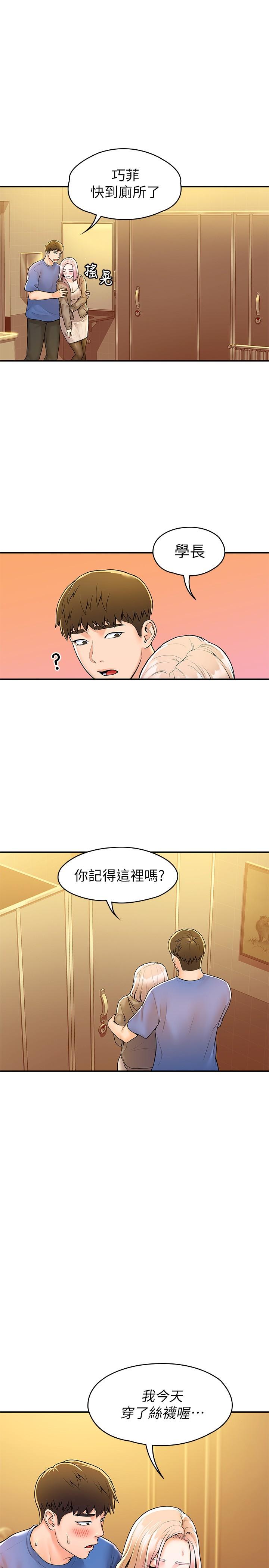 《大學棒棒堂》漫画 第56話-令人硬硬的絲襪