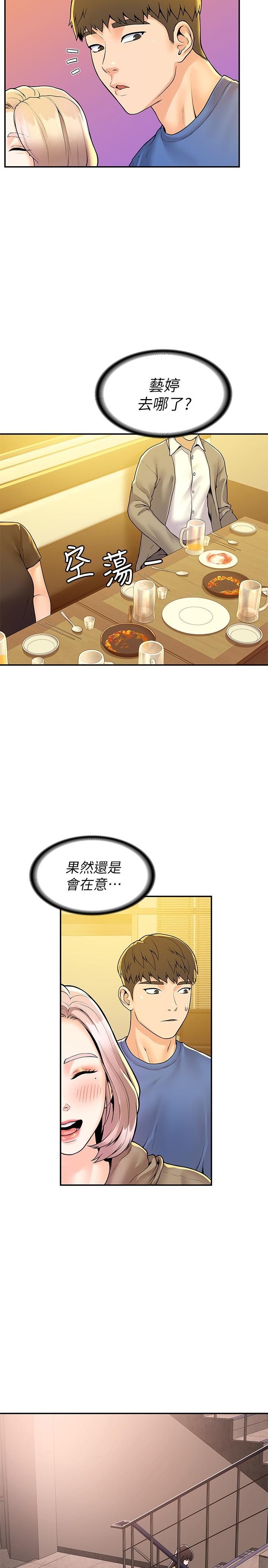 《大學棒棒堂》漫画 第57話-撞擊有彈性的屁股