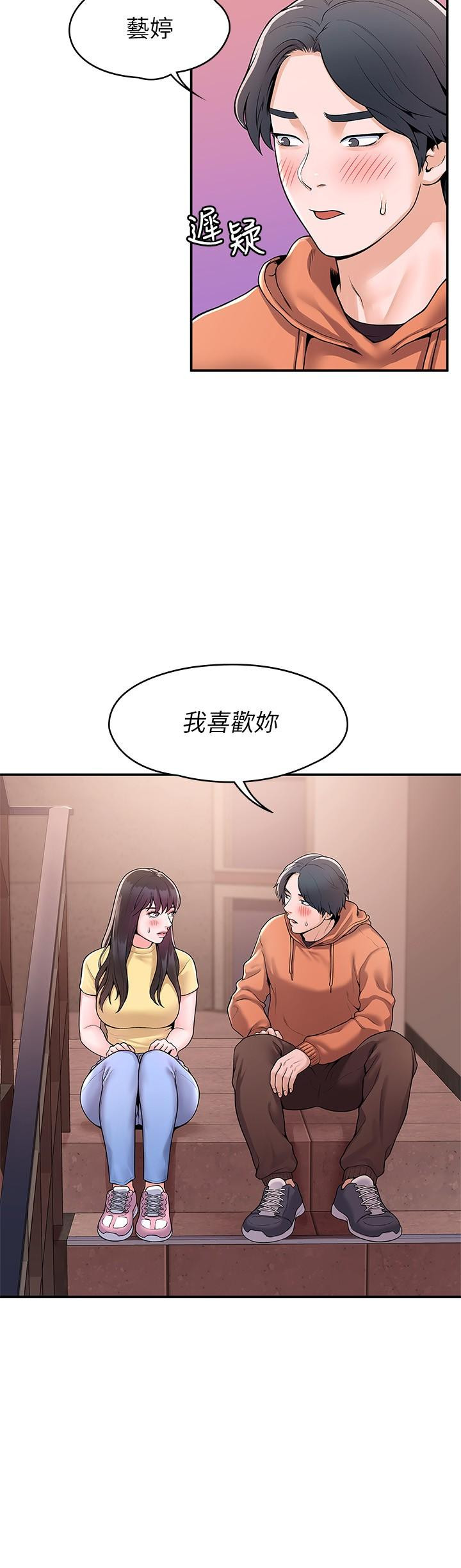 《大學棒棒堂》漫画 第57話-撞擊有彈性的屁股