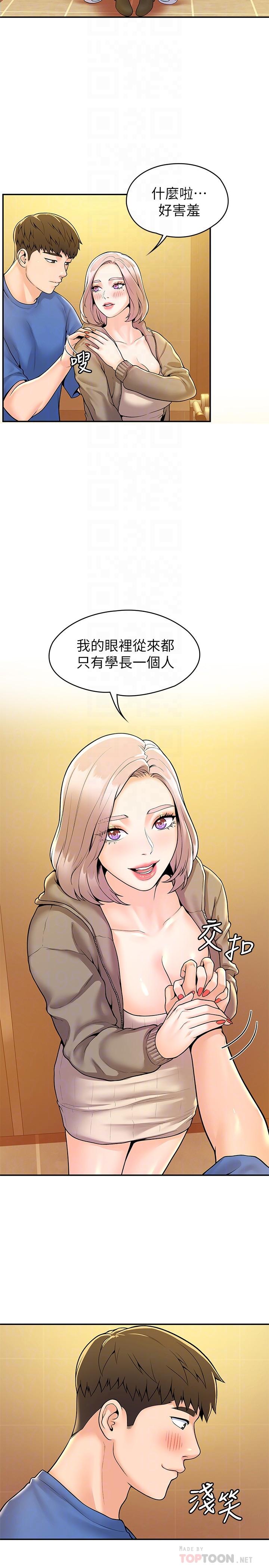 《大學棒棒堂》漫画 第57話-撞擊有彈性的屁股