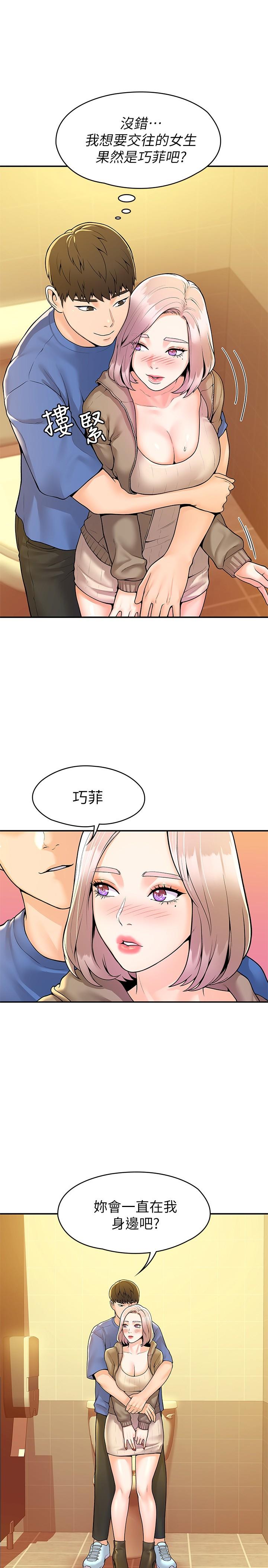 《大學棒棒堂》漫画 第57話-撞擊有彈性的屁股