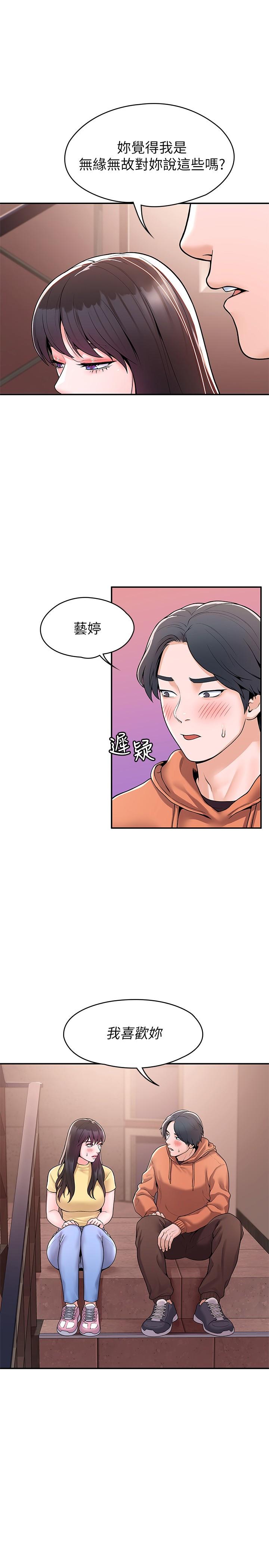 《大學棒棒堂》漫画 第58話-清純女大解放