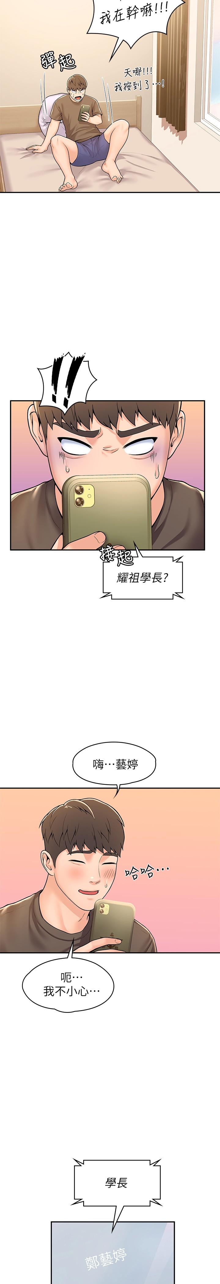 《大學棒棒堂》漫画 第58話-清純女大解放