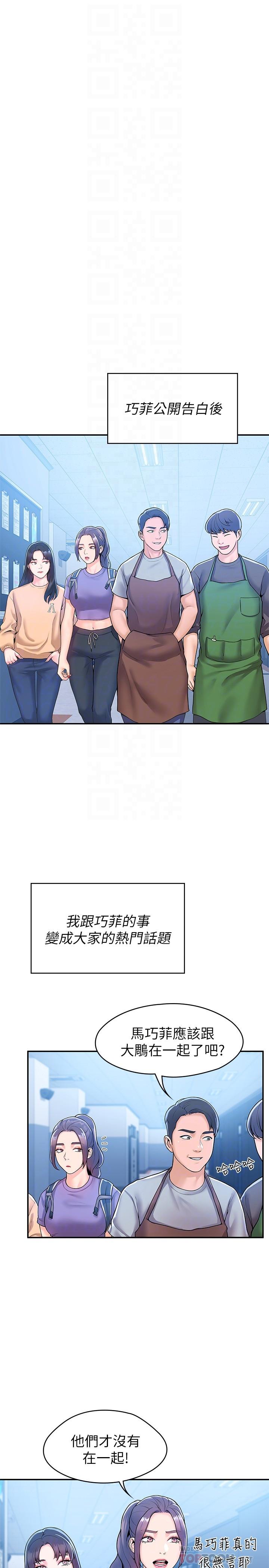 《大學棒棒堂》漫画 第58話-清純女大解放
