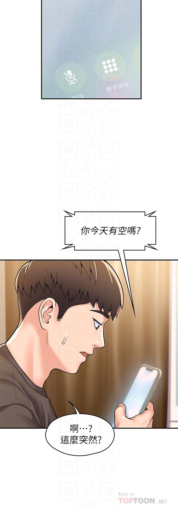 《大學棒棒堂》漫画 第58話-清純女大解放