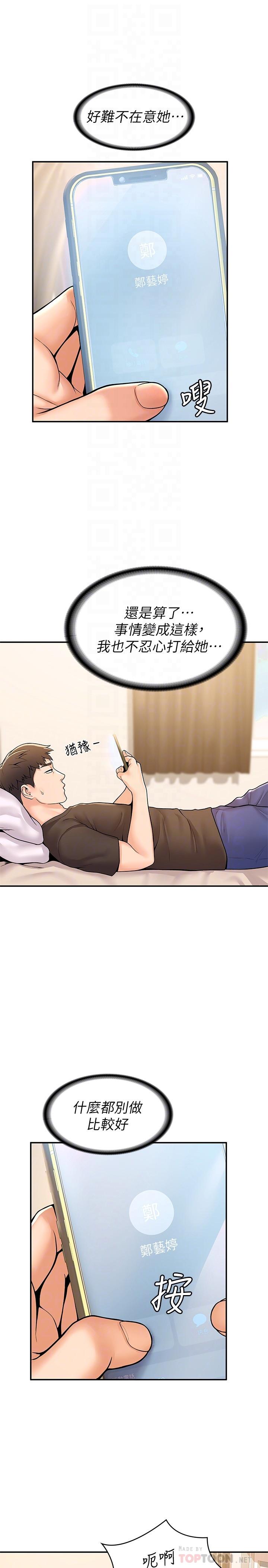 《大學棒棒堂》漫画 第58話-清純女大解放