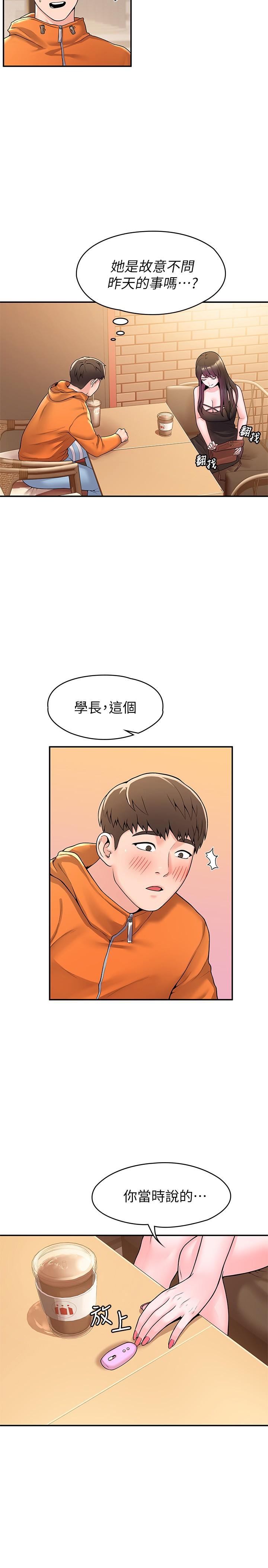 《大學棒棒堂》漫画 第58話-清純女大解放