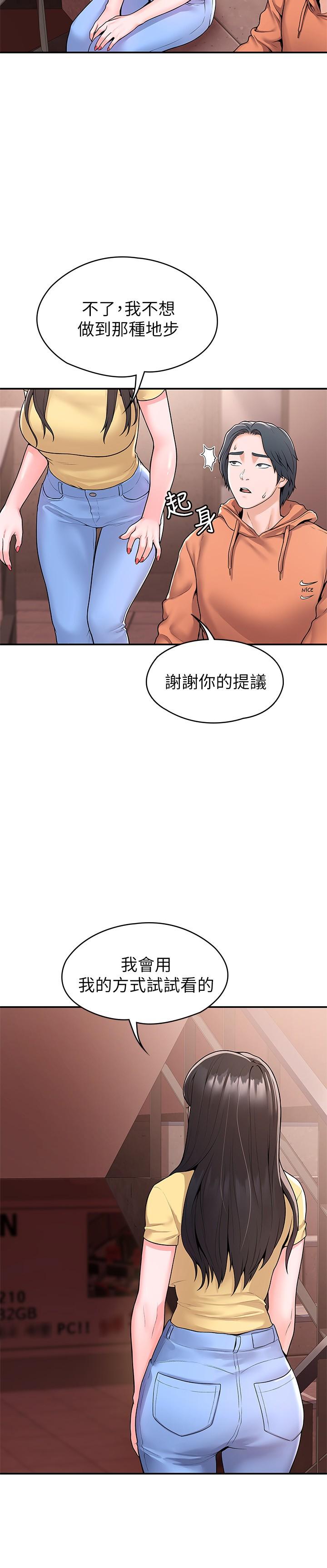 《大學棒棒堂》漫画 第58話-清純女大解放