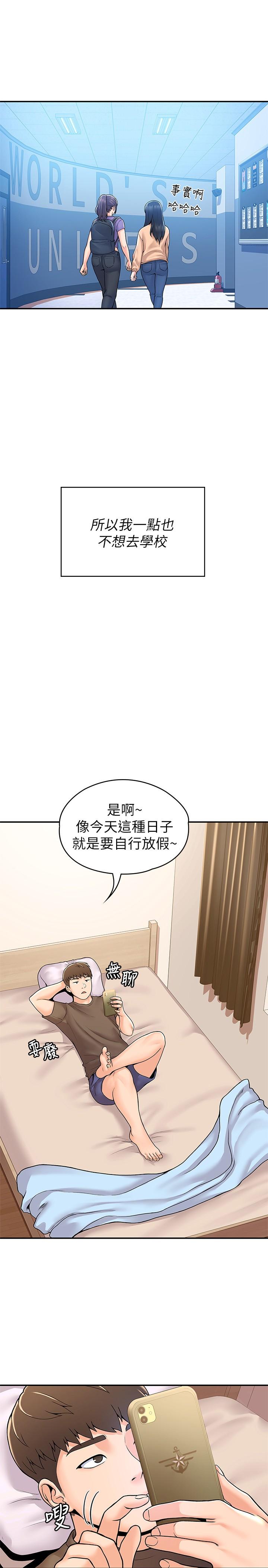 《大學棒棒堂》漫画 第58話-清純女大解放