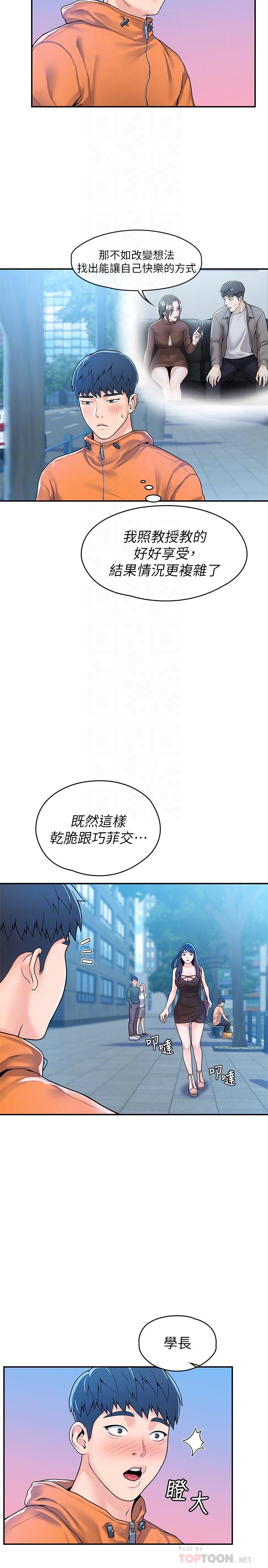 《大學棒棒堂》漫画 第58話-清純女大解放