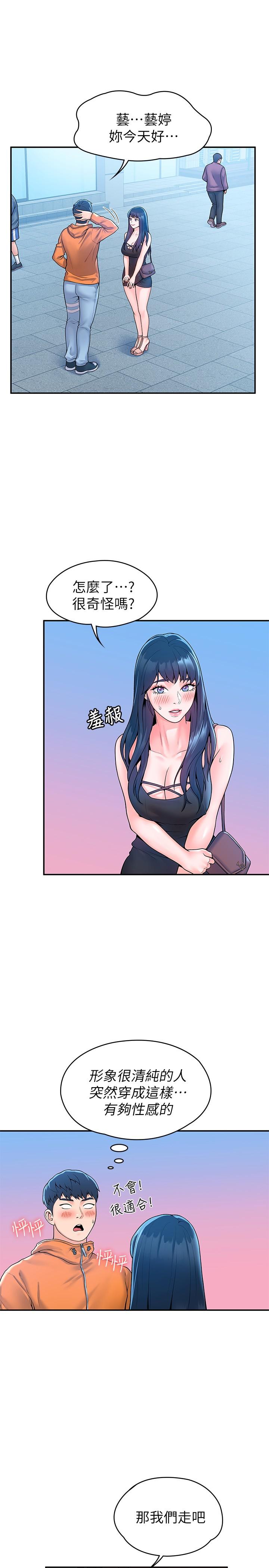 《大學棒棒堂》漫画 第58話-清純女大解放