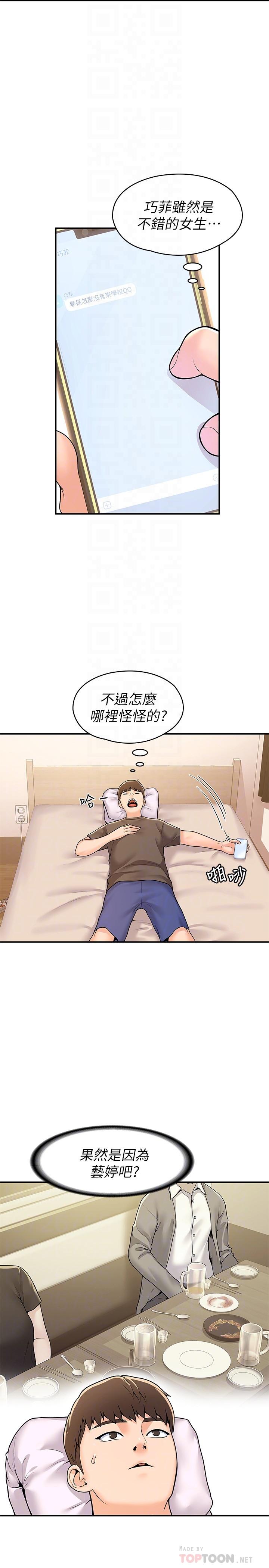 《大學棒棒堂》漫画 第58話-清純女大解放