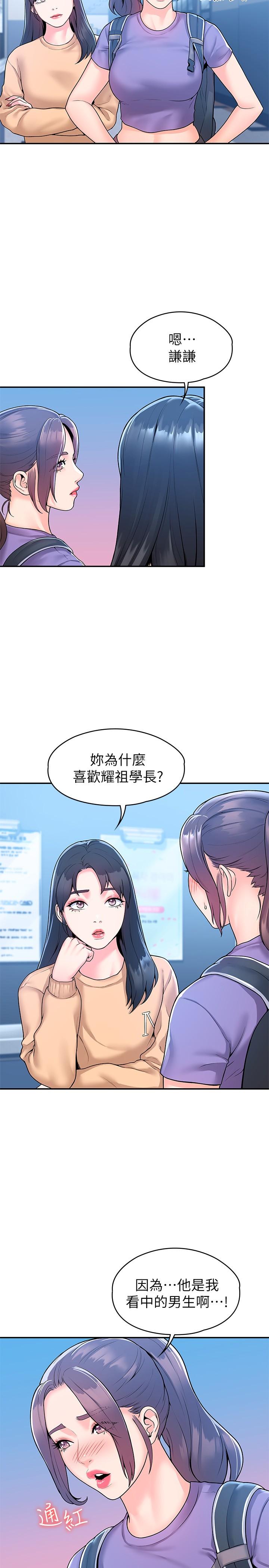 《大學棒棒堂》漫画 第58話-清純女大解放