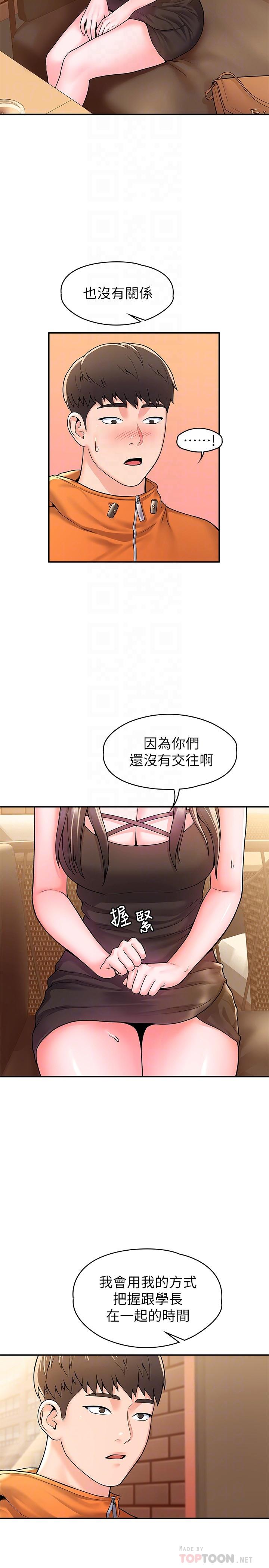 《大學棒棒堂》漫画 第59話-學長我快叫出來了
