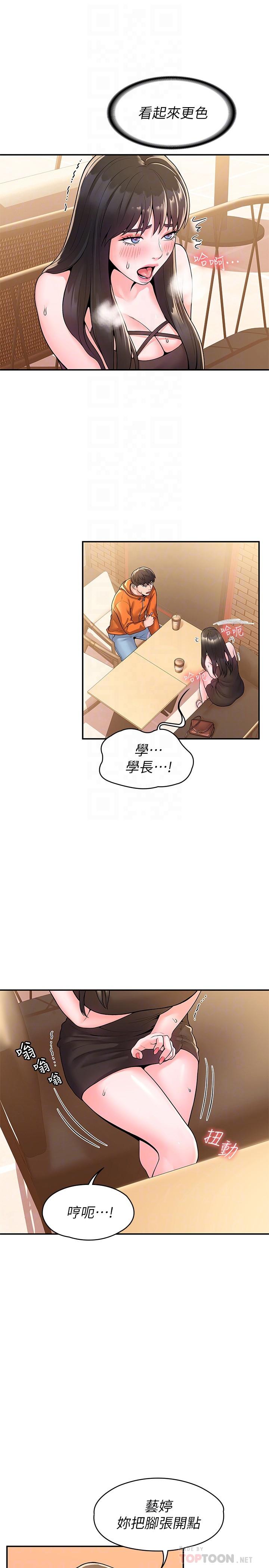 《大學棒棒堂》漫画 第59話-學長我快叫出來了