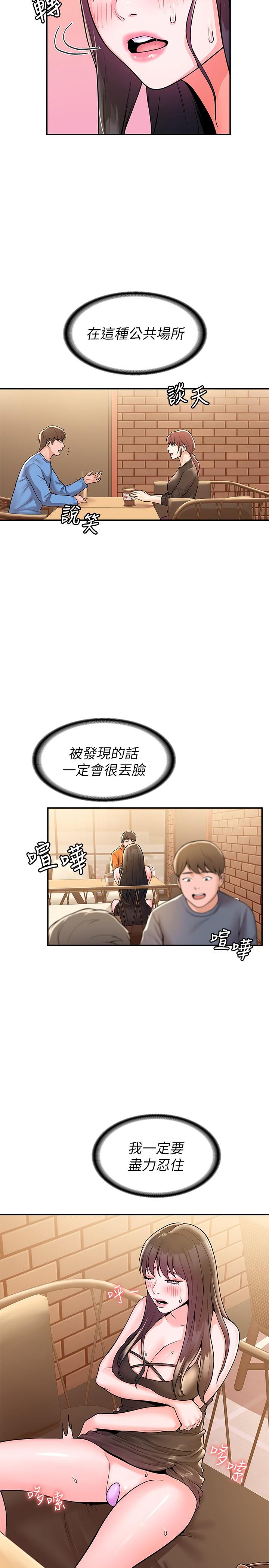 《大學棒棒堂》漫画 第59話-學長我快叫出來了