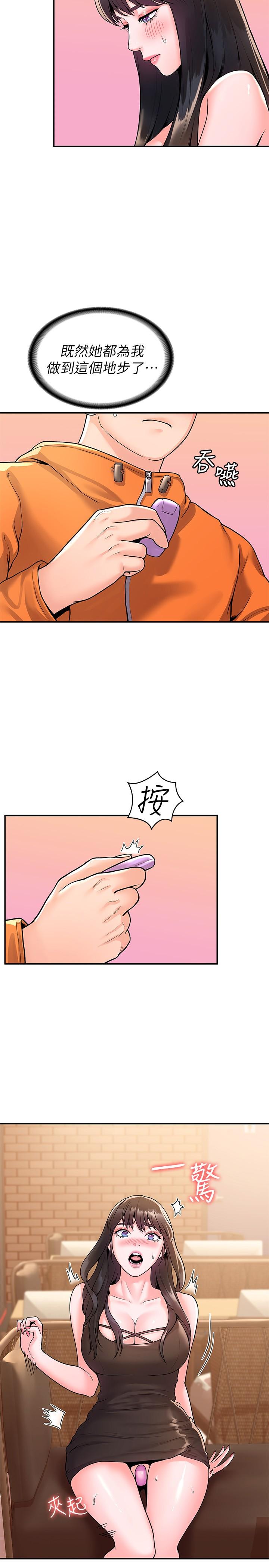 《大學棒棒堂》漫画 第59話-學長我快叫出來了
