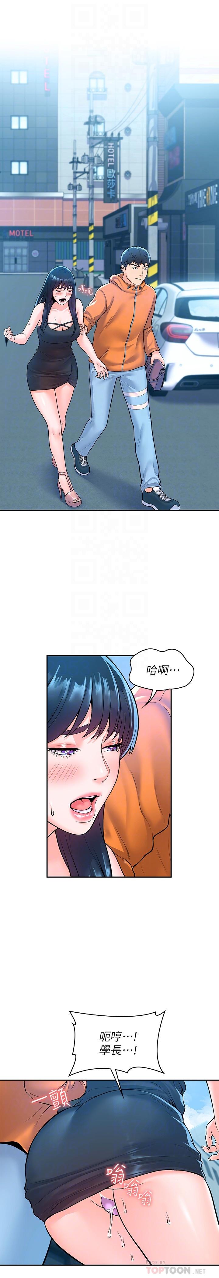 《大學棒棒堂》漫画 第60話-調教乖乖女
