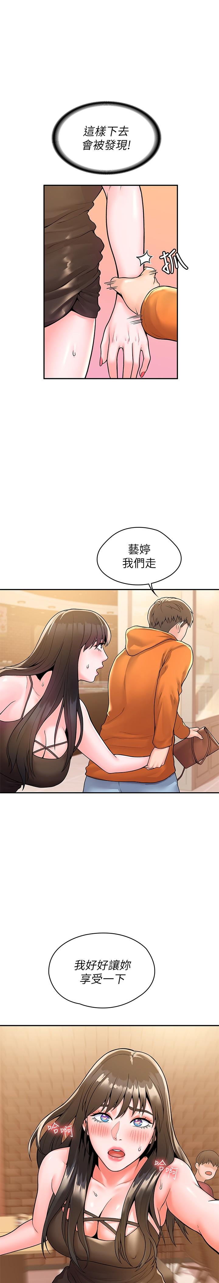 《大學棒棒堂》漫画 第60話-調教乖乖女