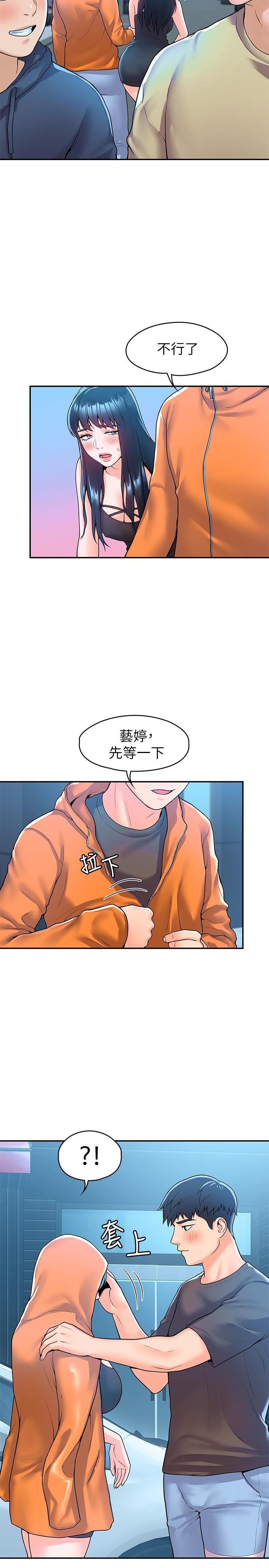 《大學棒棒堂》漫画 第60話-調教乖乖女