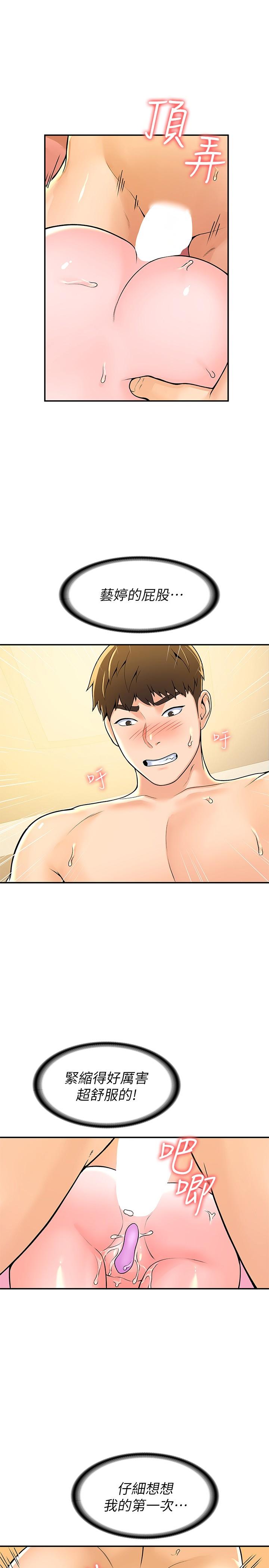 《大學棒棒堂》漫画 第61話-學長我腳軟了