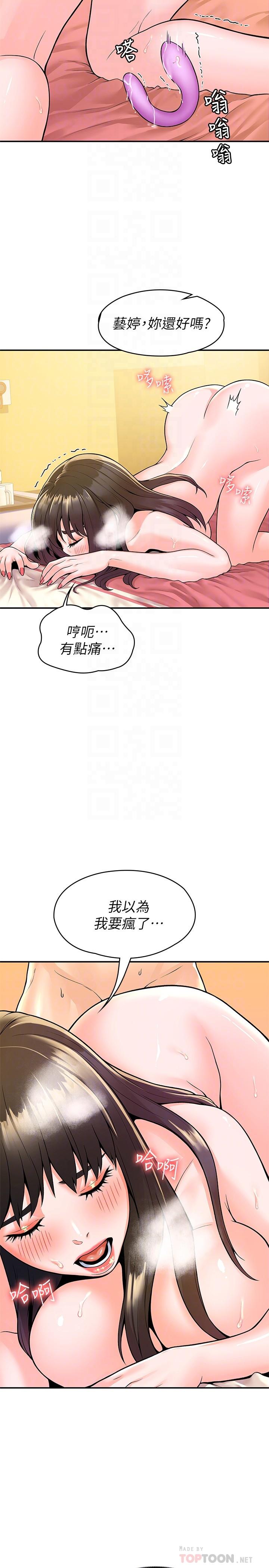 《大學棒棒堂》漫画 第61話-學長我腳軟了