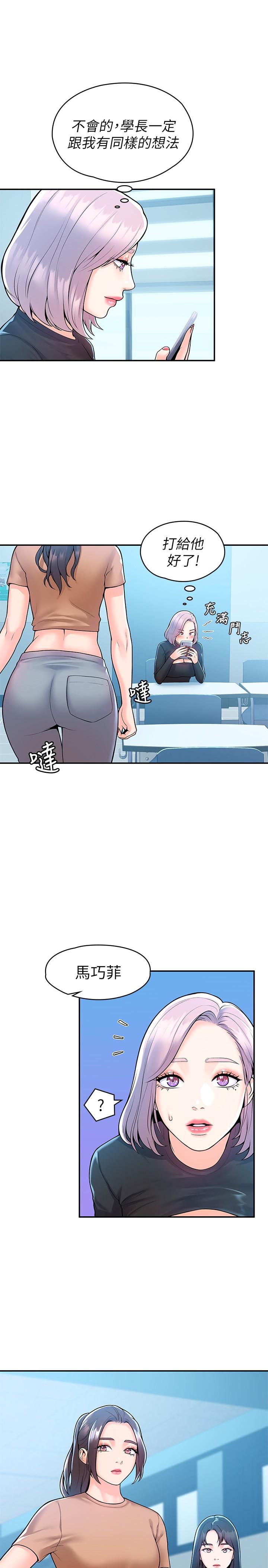 《大學棒棒堂》漫画 第61話-學長我腳軟了
