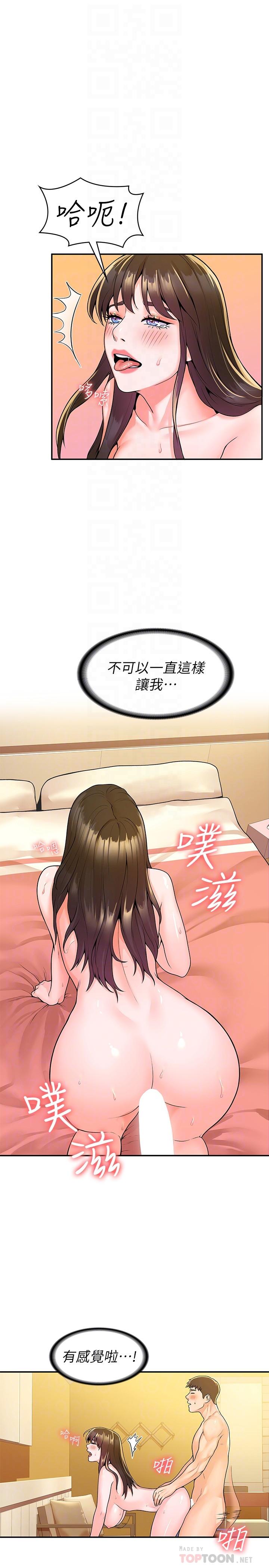 《大學棒棒堂》漫画 第61話-學長我腳軟了