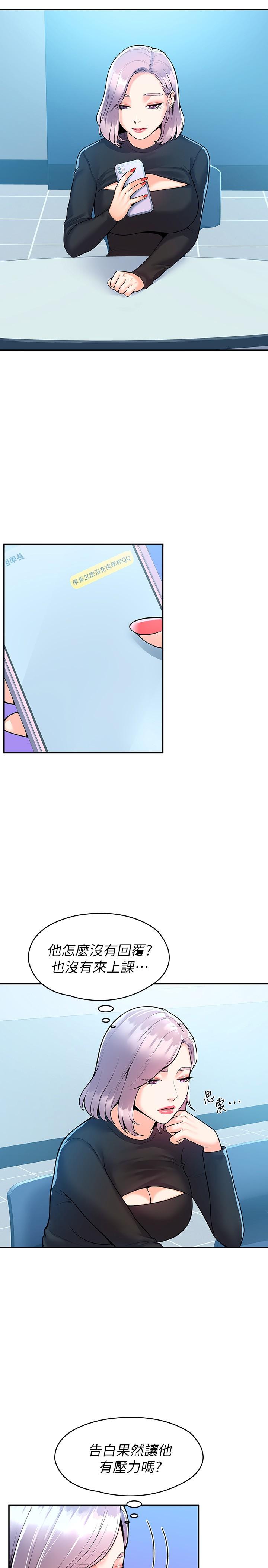《大學棒棒堂》漫画 第61話-學長我腳軟了