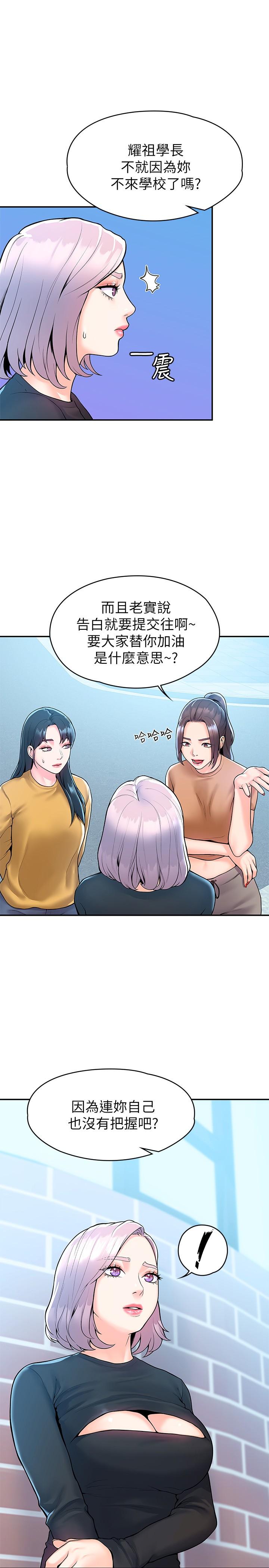 《大學棒棒堂》漫画 第61話-學長我腳軟了
