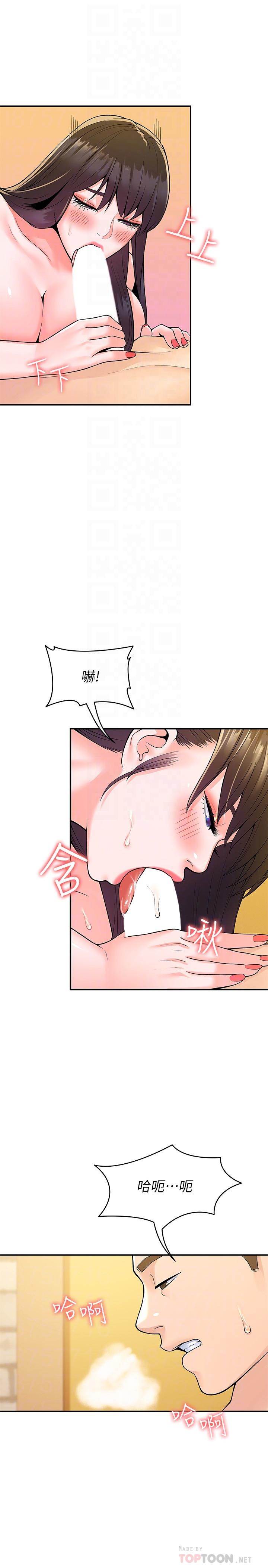 《大學棒棒堂》漫画 第62話-換我調教學長