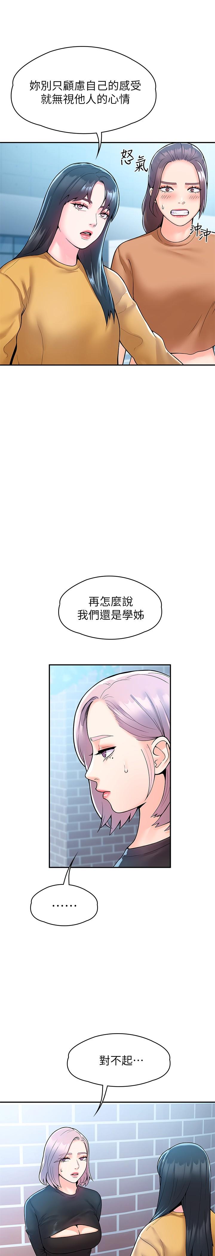 《大學棒棒堂》漫画 第62話-換我調教學長