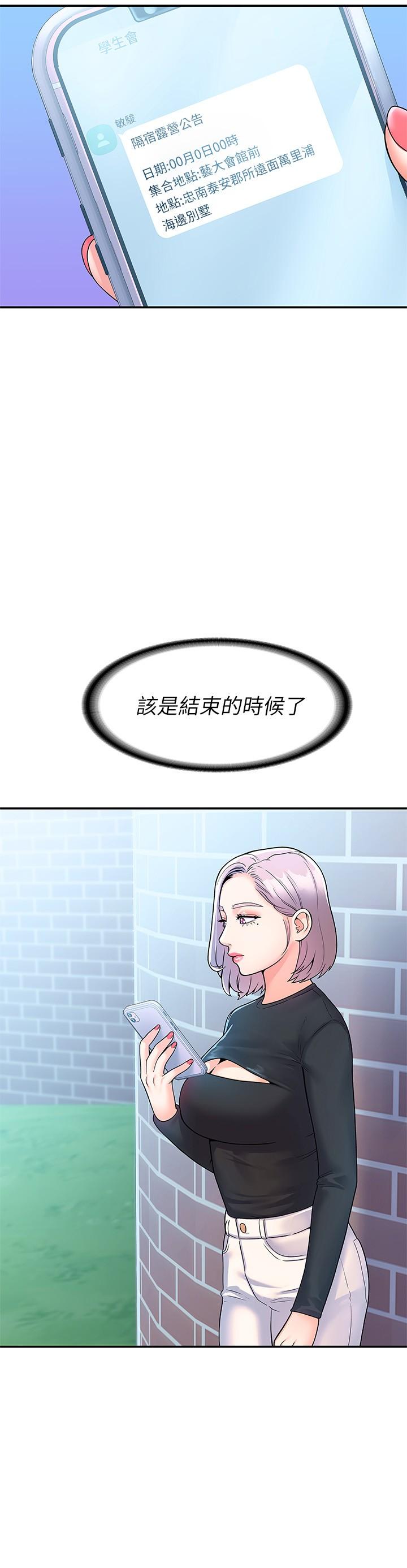 《大學棒棒堂》漫画 第62話-換我調教學長