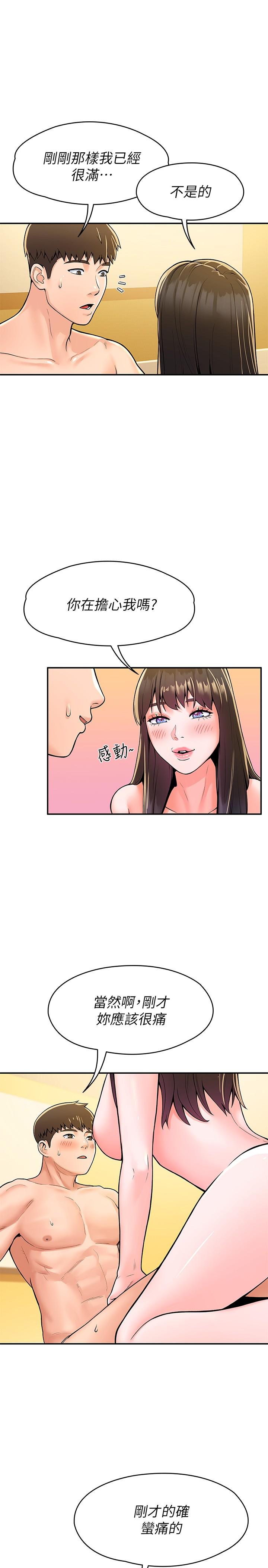《大學棒棒堂》漫画 第62話-換我調教學長