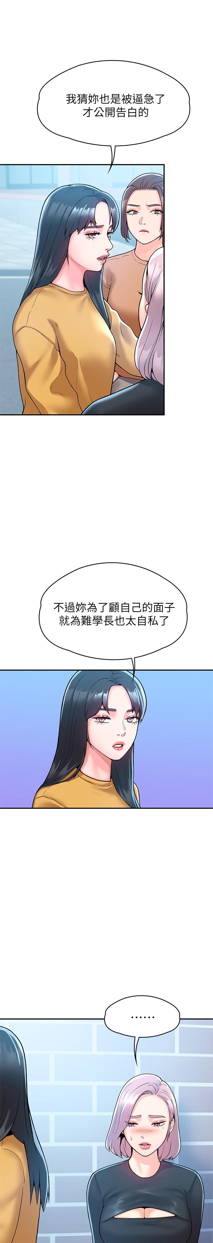 《大學棒棒堂》漫画 第62話-換我調教學長