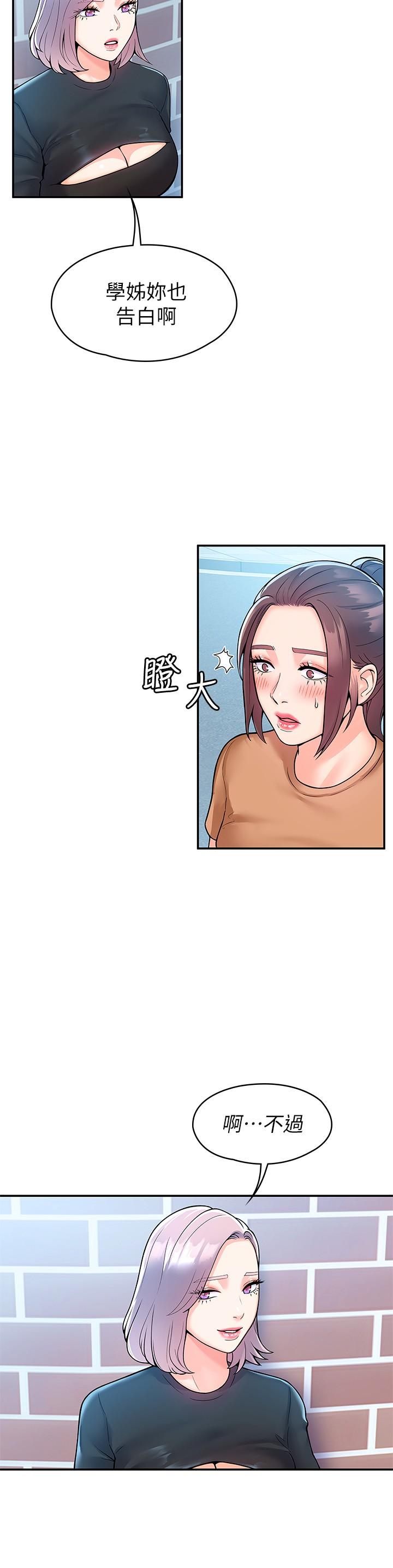 《大學棒棒堂》漫画 第62話-換我調教學長