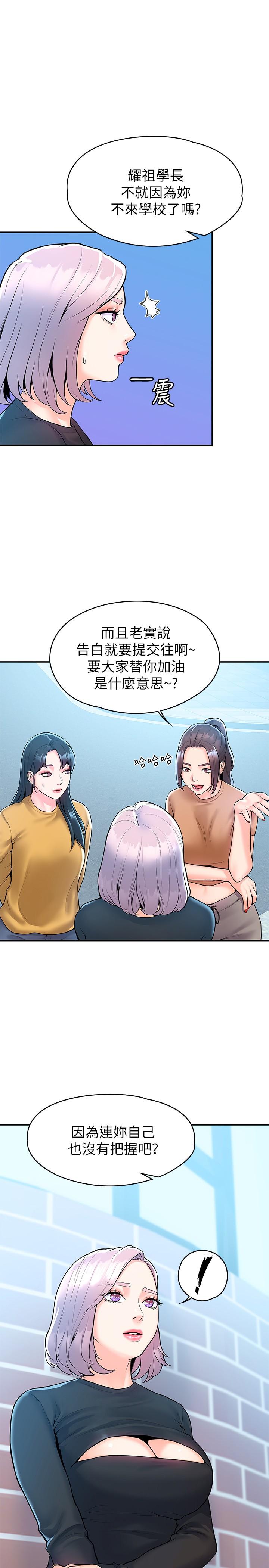 《大學棒棒堂》漫画 第62話-換我調教學長