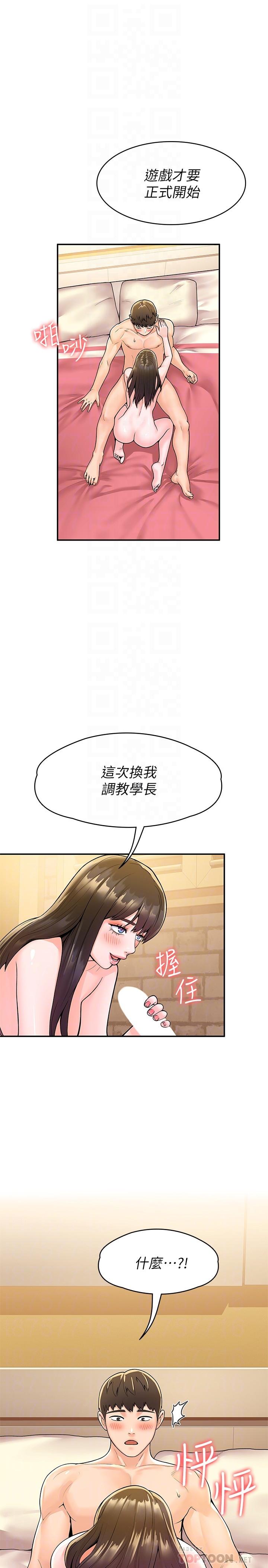 《大學棒棒堂》漫画 第62話-換我調教學長