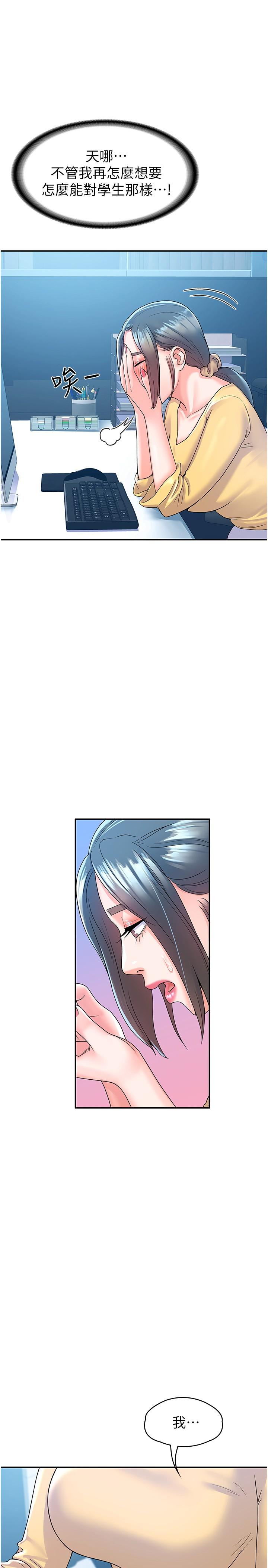 《大學棒棒堂》漫画 第63話-我滿意前都不能射
